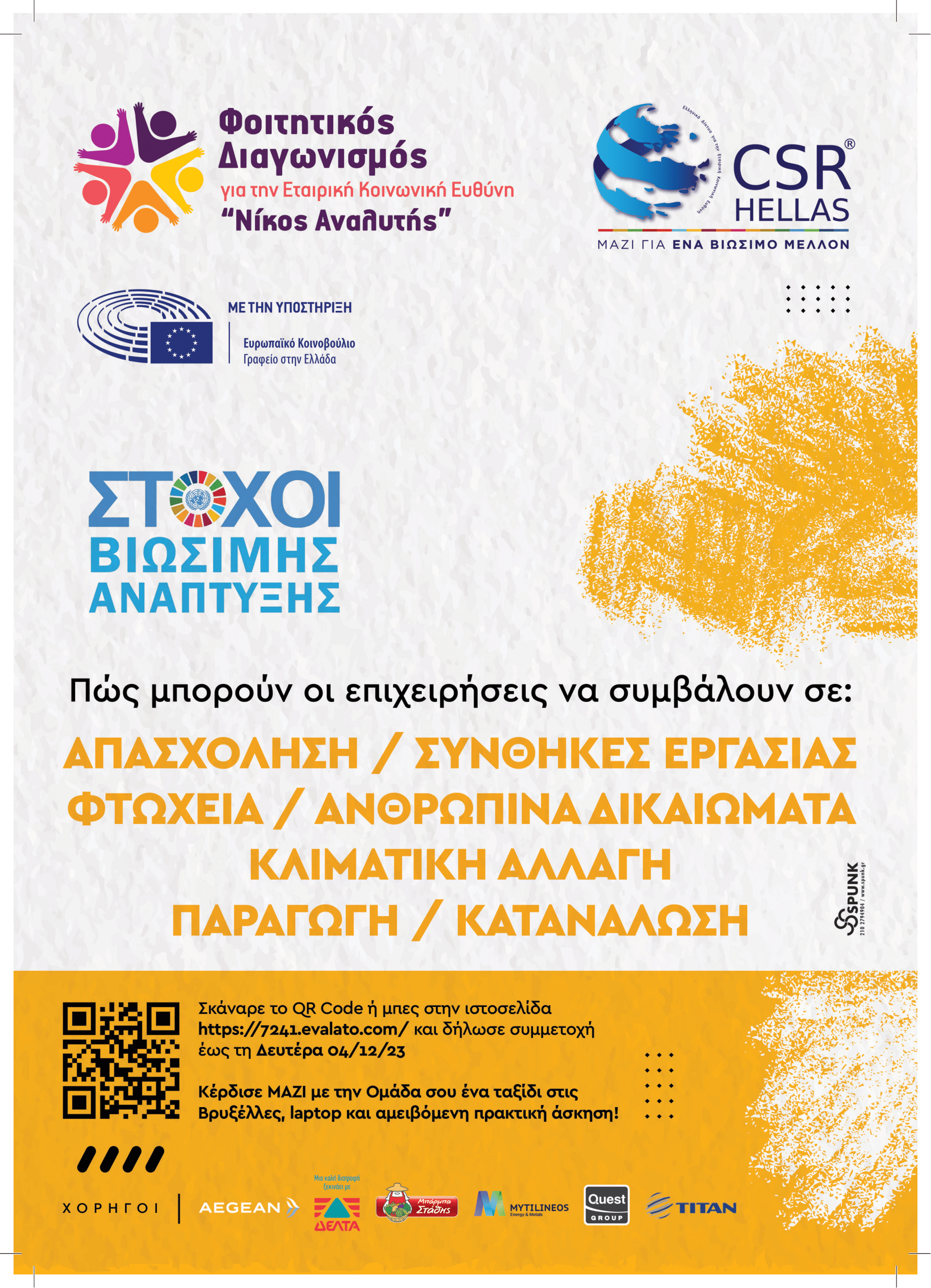 Afisa A4 Foititikos Diagonismos TELEUTAIO 1