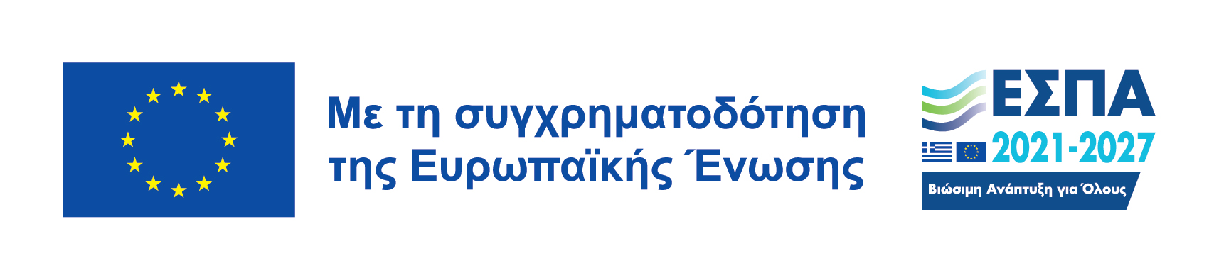 ESPA ΠΡΑΚΤΙΚΗ 2021 27 