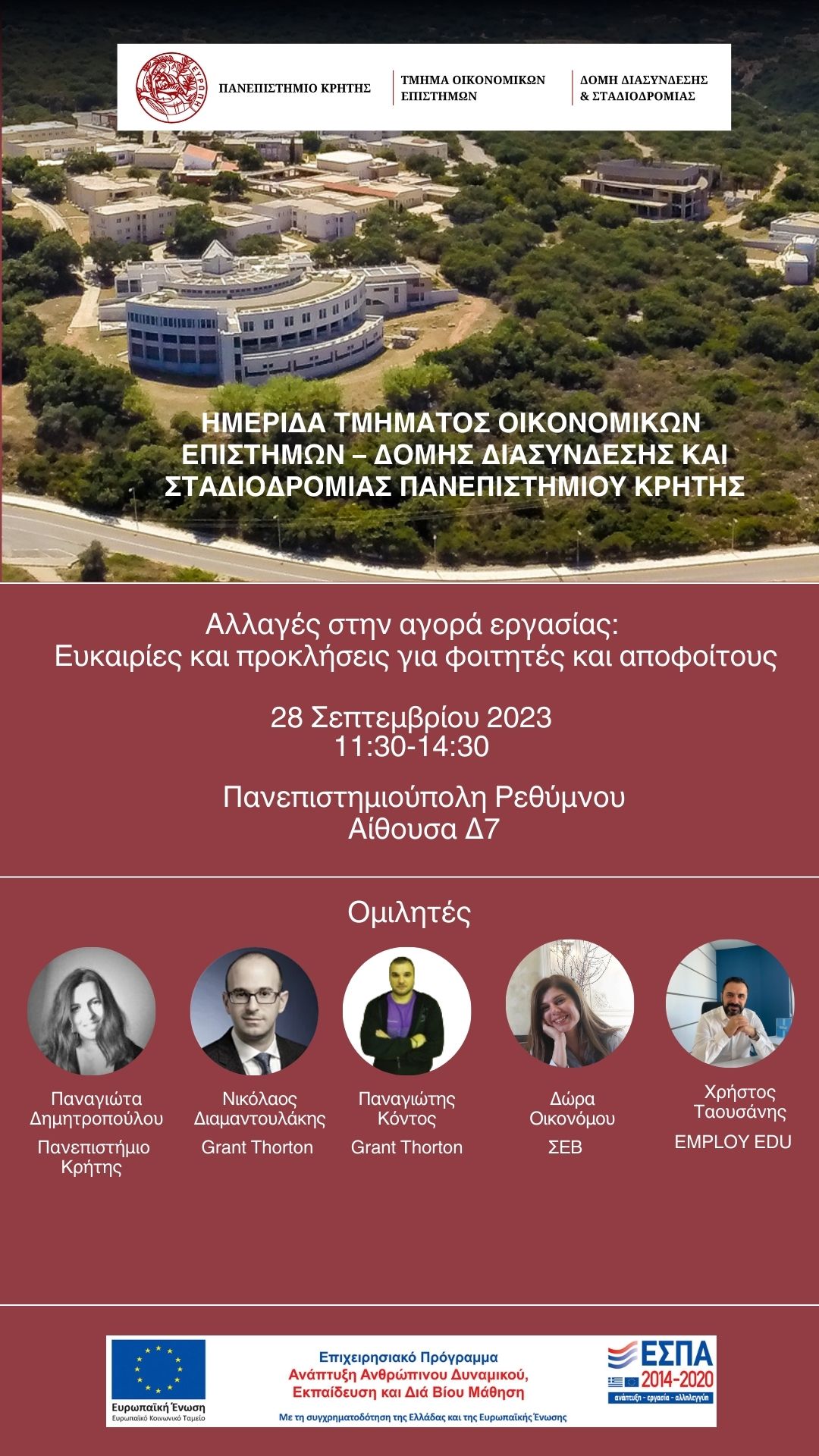 Hμερίδα Αγοράς Εργασίας