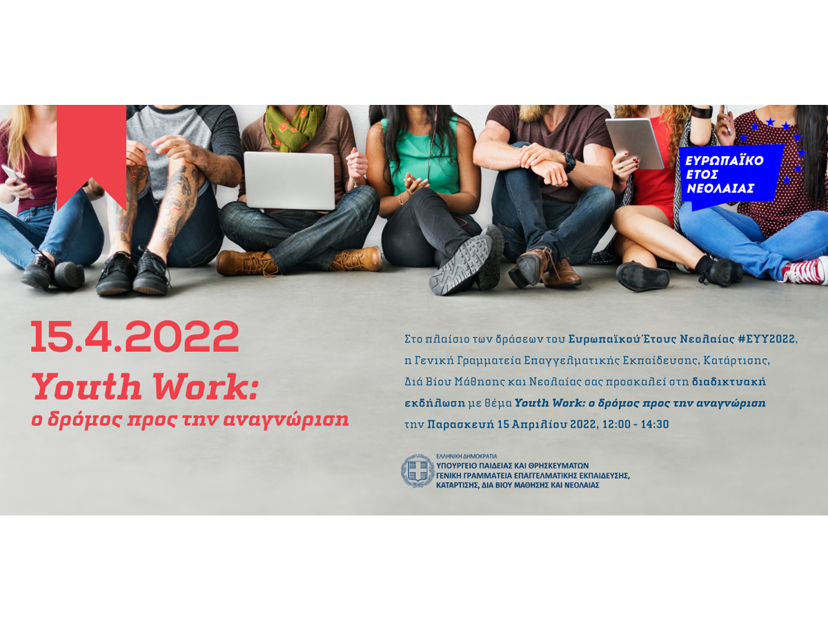 YouthWork prosklisi TH