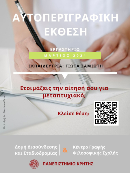 aftoperigrafiki-noemvrios-2023