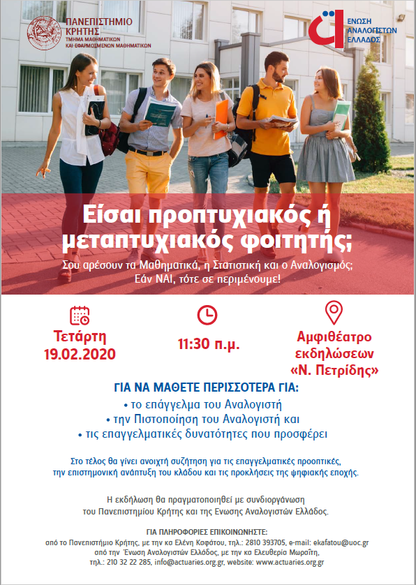 2020-02-26-TMEM-Enwsh-Analogistwn