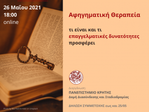 Afhghmatikh-Therapeia1-300x225