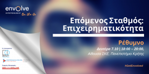 Envolve_Rethymno_pic-300x150