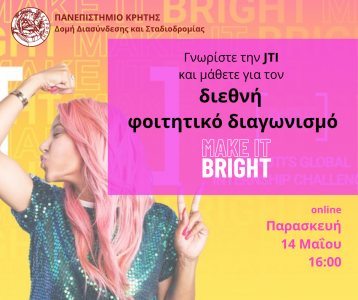 JTI-και-μάθετε-για-τον-διεθνή-φοιτητικό-διαγωνισμό-358x300