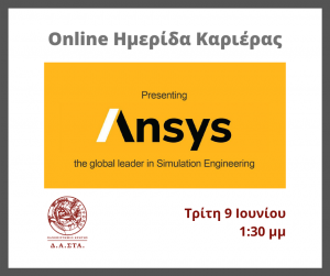 Ημερίδα-Καριέρας1-1-300x251