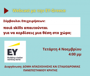 Ημερίδα-Καριέρας2-1-300x251