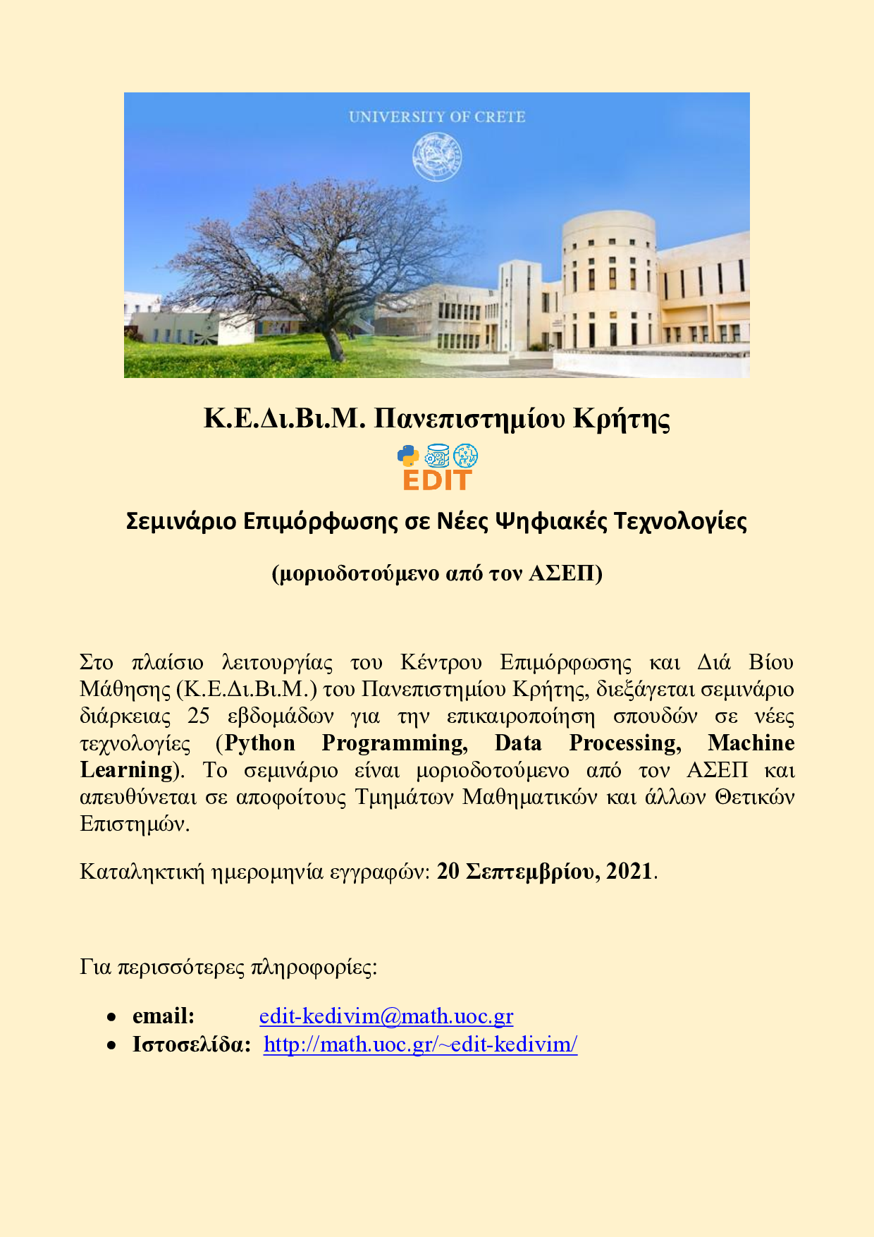 ΚΕΔιΒιΜ brochure