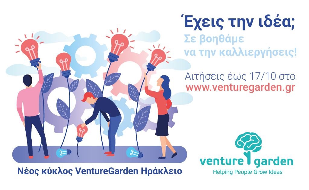 venture garden irakleio 2021 fcb post 1024X630