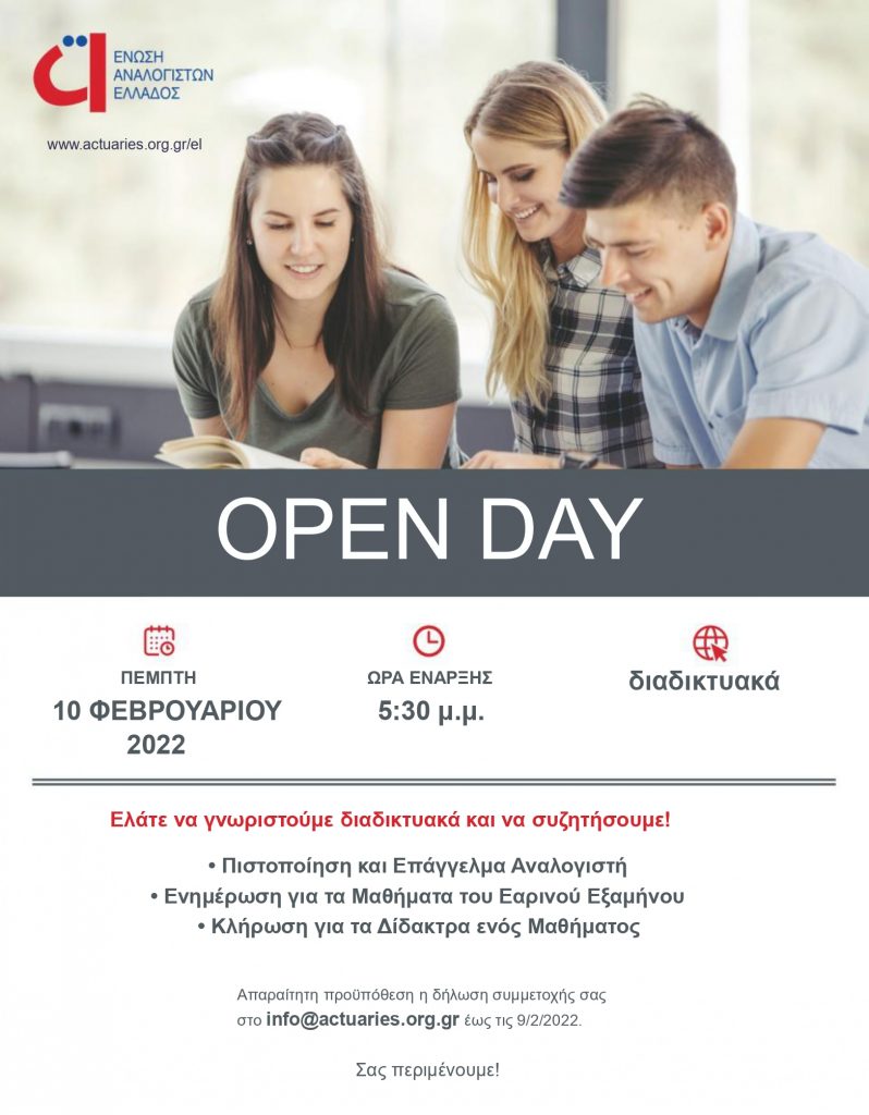 Πρόσκληση Open Day 10.2.2022 798x1024