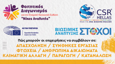 Web-Banner-Foititikos-Diagonismos-390x150.jpg