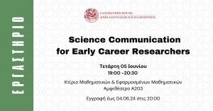 ΔΙΑ ΖΩΣΗΣ ΕΡΓΑΣΤΗΡΙΟ: Science Communication for Early Career Researchers