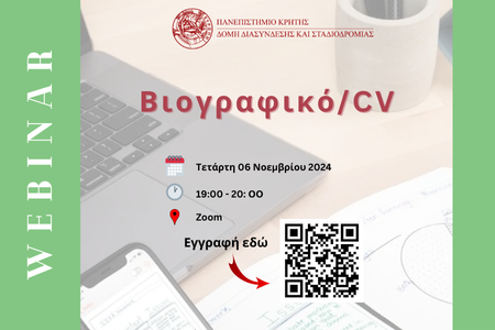 Webinar “Σύνταξη Βιογραφικού / CV”