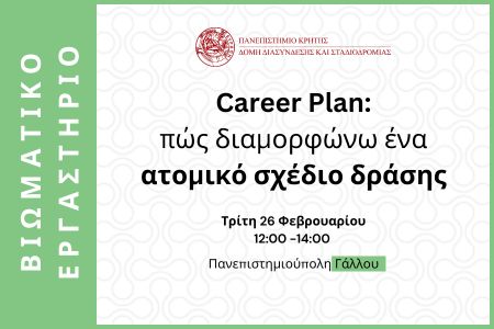 Αφίσα εργαστηρίου