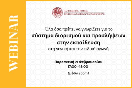 αφίσα σεμιναρίου