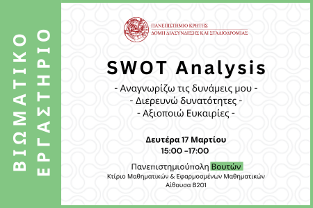 Αφίσα Εργαστηρίου