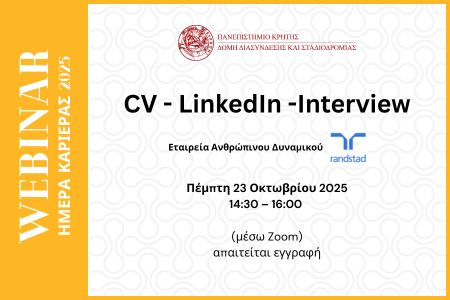 Webinar “CV – LinkedIn – Interview” … με τη ματιά ενός HR!”