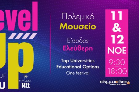 My Gap Feel & Fill Festival 2026 | Skywalker – Πανεπιστήμιο Κρήτης