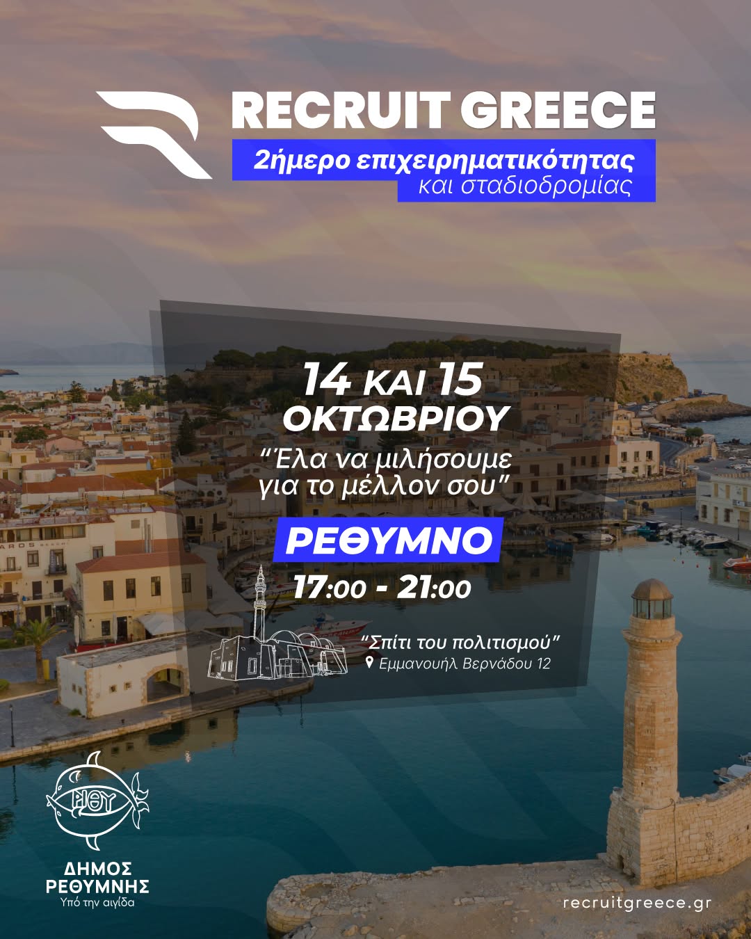 Συμμετοχή της ΔΟΔΙΣΤΑ στο 2ήμερο επιχειρηματικότητας και σταδιοδρομίας της Recruit Greece