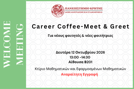Career Coffee – Meet & Greet | ΗΡΑΚΛΕΙΟ 12/10/2026 | Γνωριμία με τη Δομή Διασύνδεσης & Σταδιοδρομίας και τις υπηρεσίες της